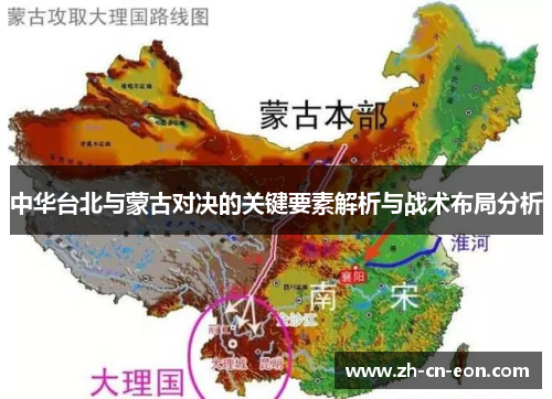 中华台北与蒙古对决的关键要素解析与战术布局分析