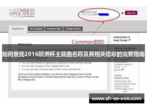 如何查找2016欧洲杯主题曲名称及其相关信息的完整指南 如何查找2016欧洲杯主题曲名称及其相关信息的完整指南