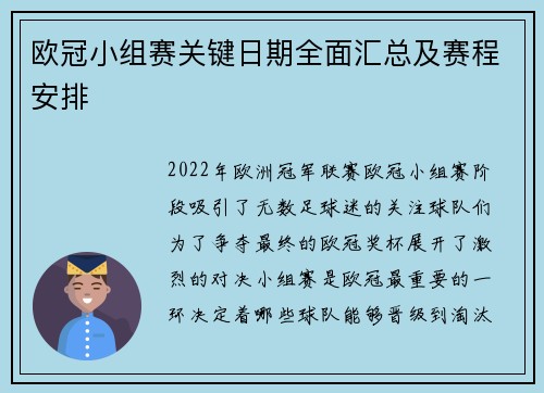 欧冠小组赛关键日期全面汇总及赛程安排 欧冠小组赛关键日期全面汇总及赛程安排
