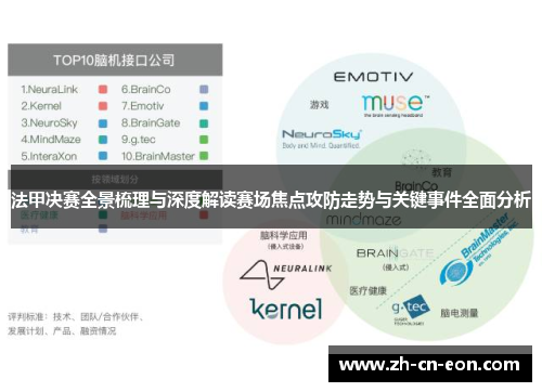 法甲决赛全景梳理与深度解读赛场焦点攻防走势与关键事件全面分析